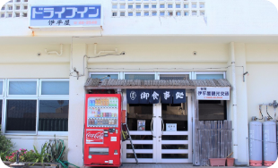 お食事処　ドライブイン伊平屋
