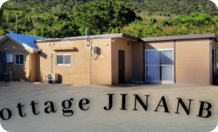 cottage JINANBO 外観