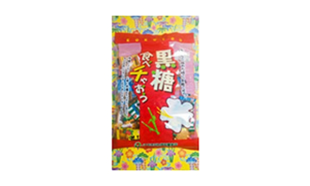 黒糖食べチゃおう
