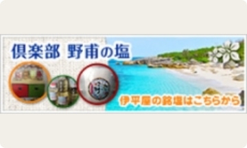 野甫の塩
